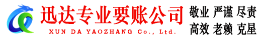 扬中迅达要账公司